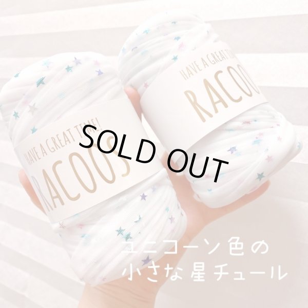 Photo2: 【Tulle yarn】small stars(unicorn color foil) (2)